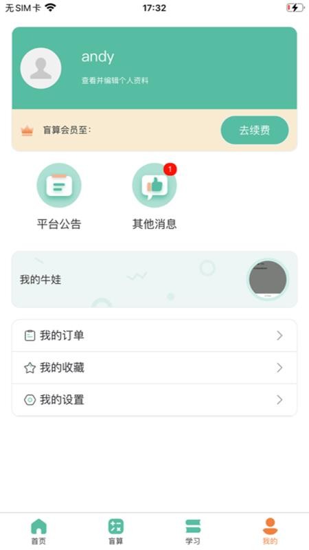 花果山同学官网版