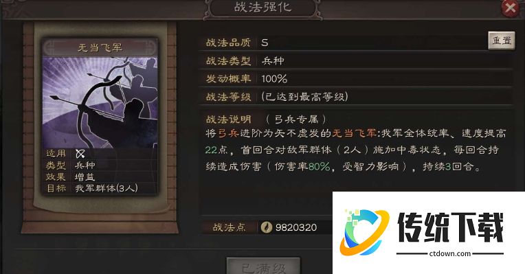 三国志战略版吕蒙带什么战法