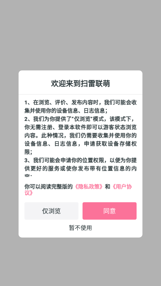扫雷联萌