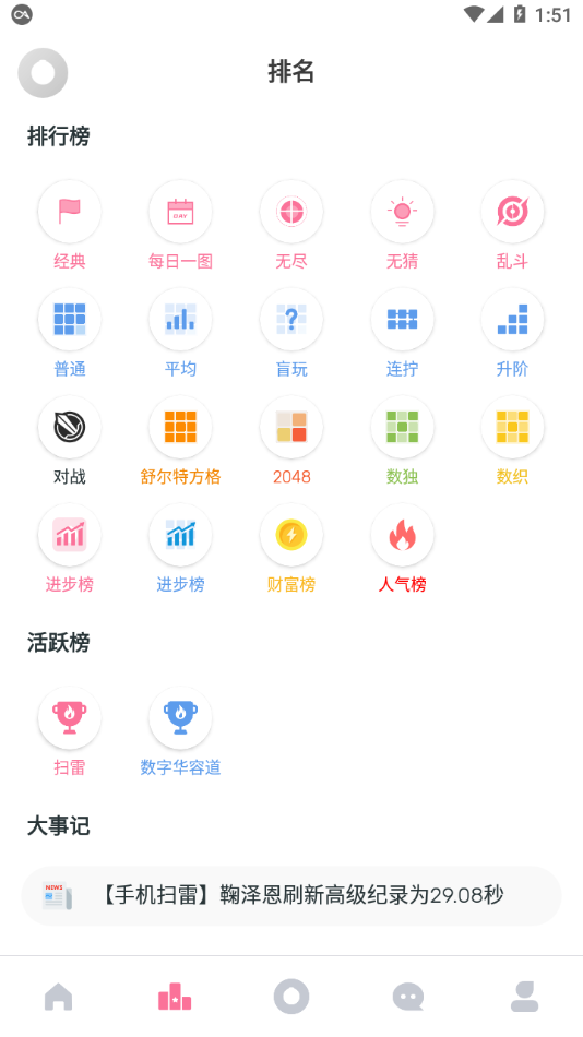 扫雷联萌
