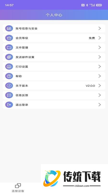 U易通客户端