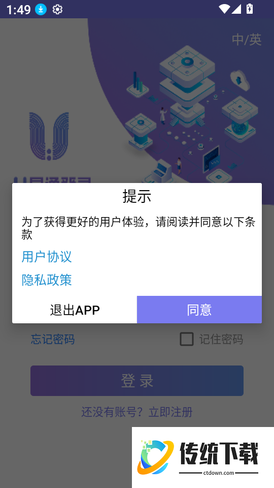 U易通客户端