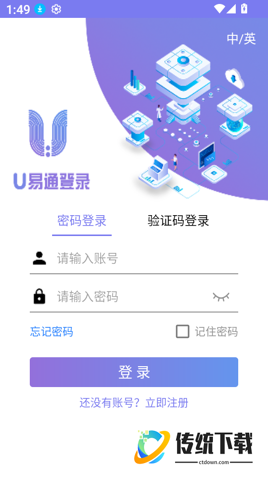U易通客户端