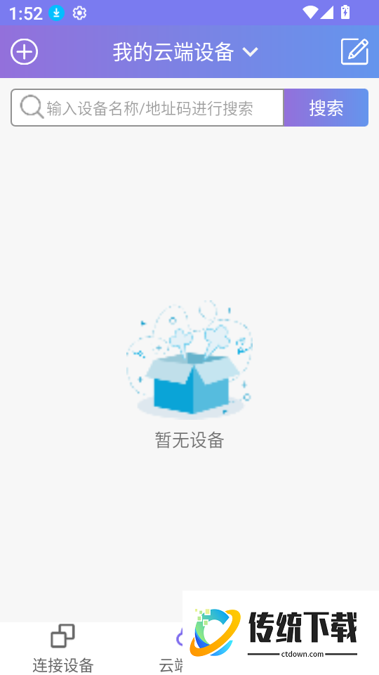 U易通客户端
