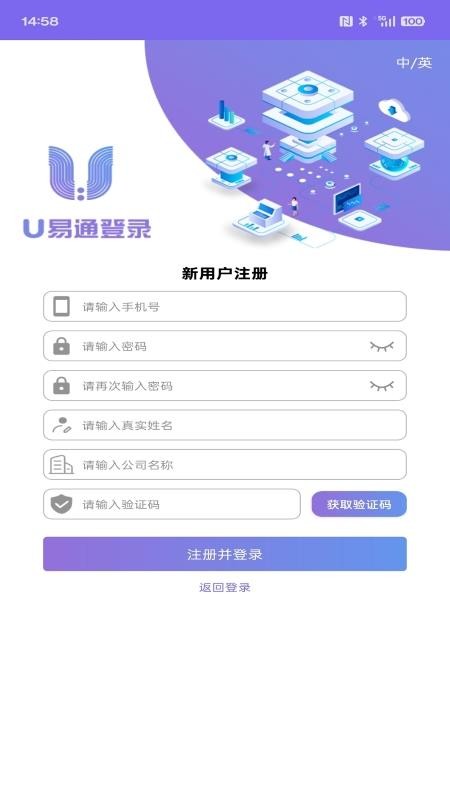 U易通客户端