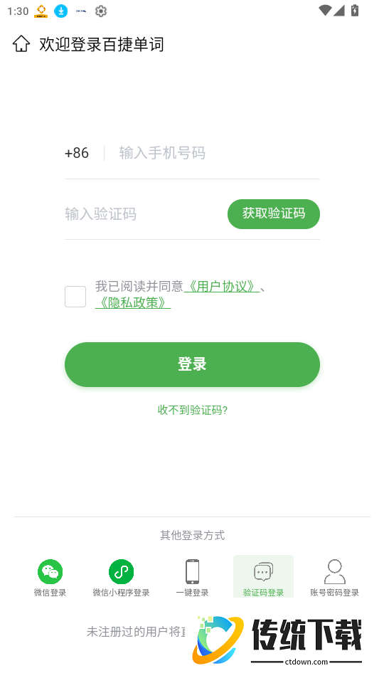 百捷单词出题器免费版
