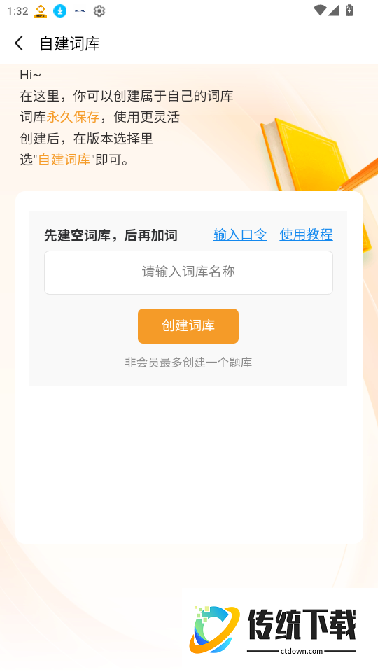 百捷单词出题器免费版