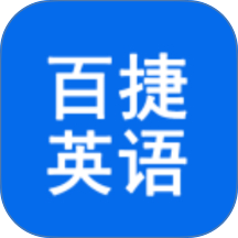 百捷单词出题器免费版