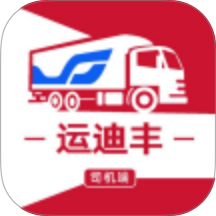 运迪丰司机端官方版