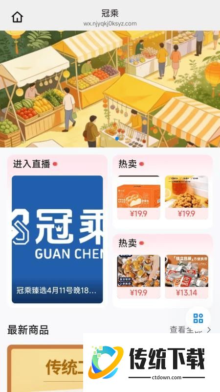 冠乘官网版