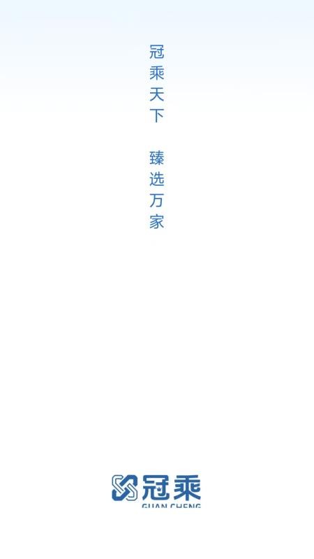 冠乘官网版