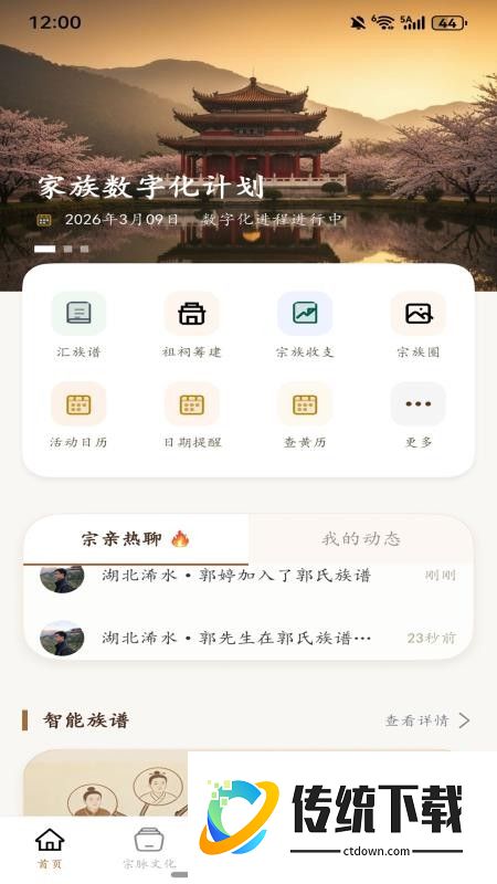 炎图族谱最新版