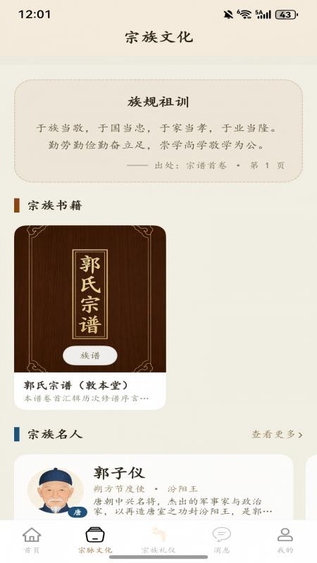 炎图族谱最新版