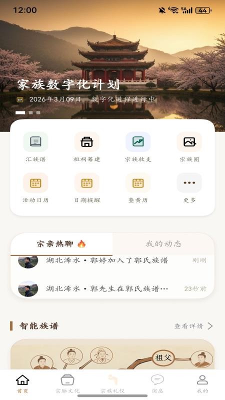 炎图族谱最新版