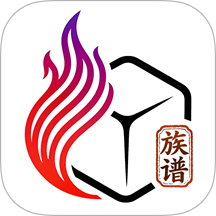 炎图族谱最新版