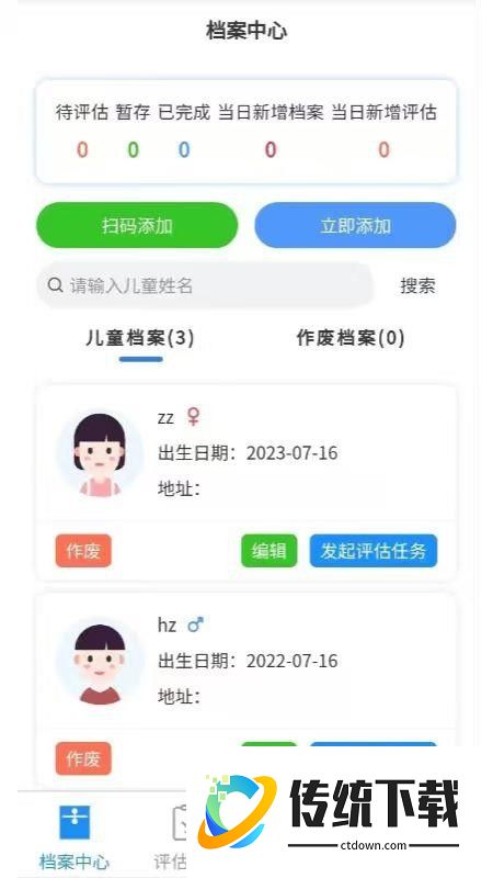 华纵儿童评估云平台最新版