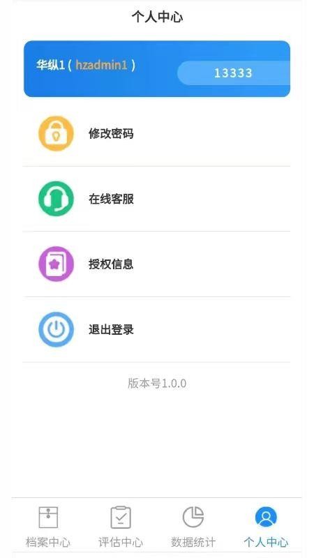 华纵儿童评估云平台最新版