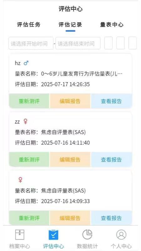 华纵儿童评估云平台最新版
