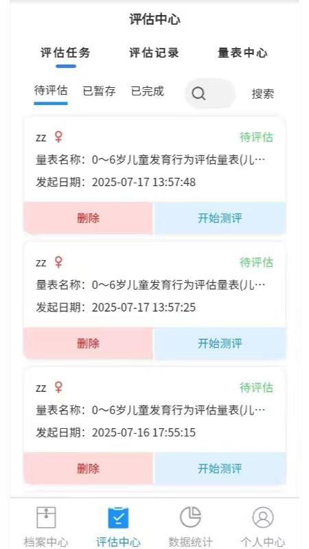 华纵儿童评估云平台最新版