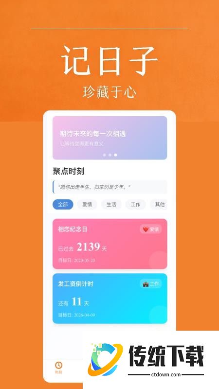 聚点时刻最新版本