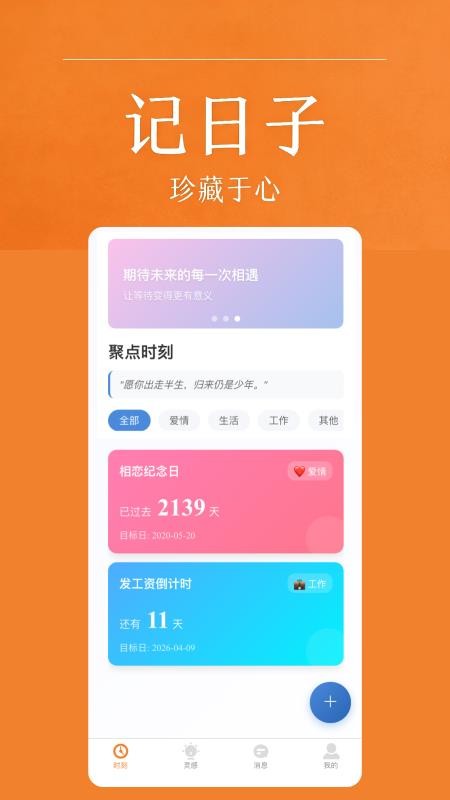 聚点时刻最新版本