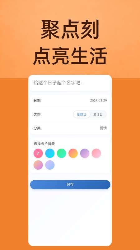 聚点时刻最新版本