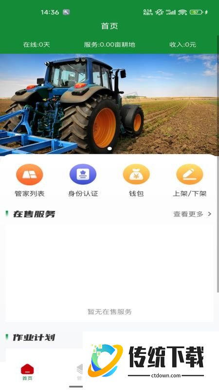 临湘农商家官方版