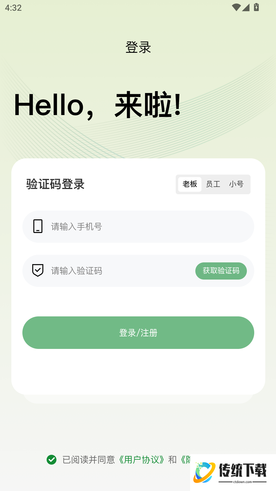 临湘农商家官方版