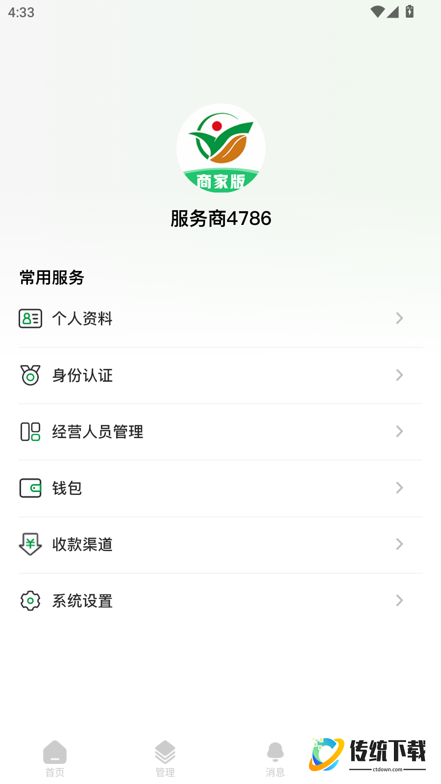 临湘农商家官方版