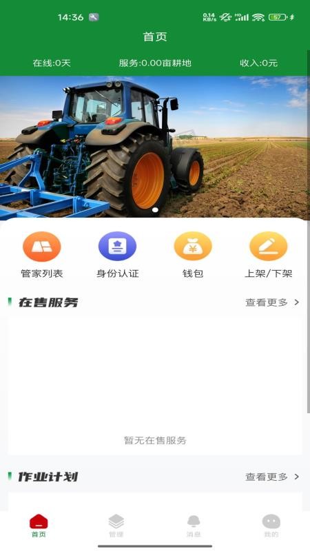 临湘农商家官方版