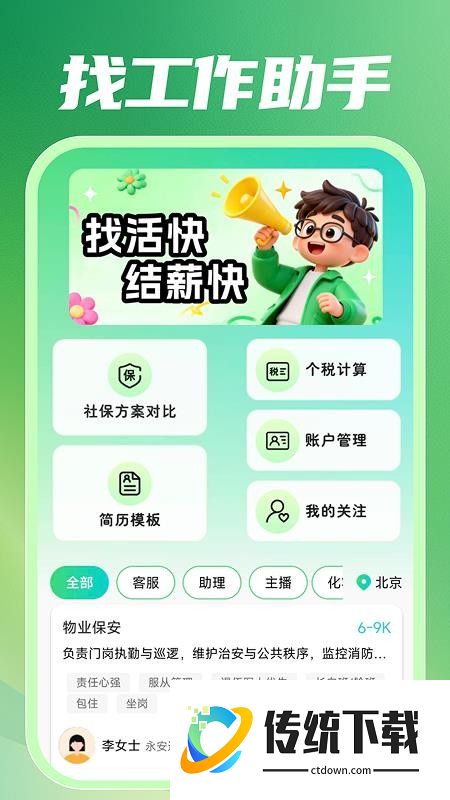 附近招零工手机版