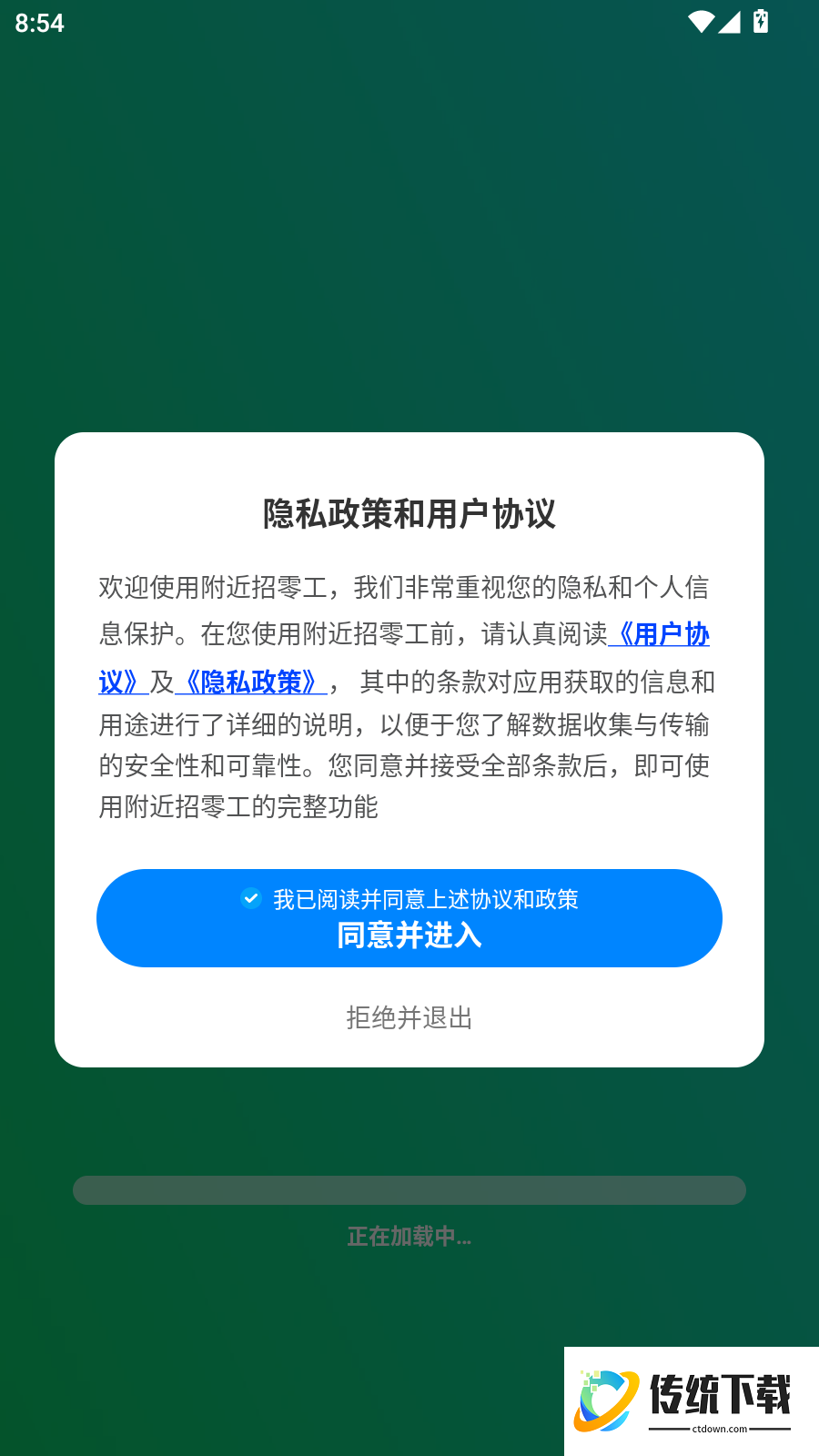 附近招零工手机版