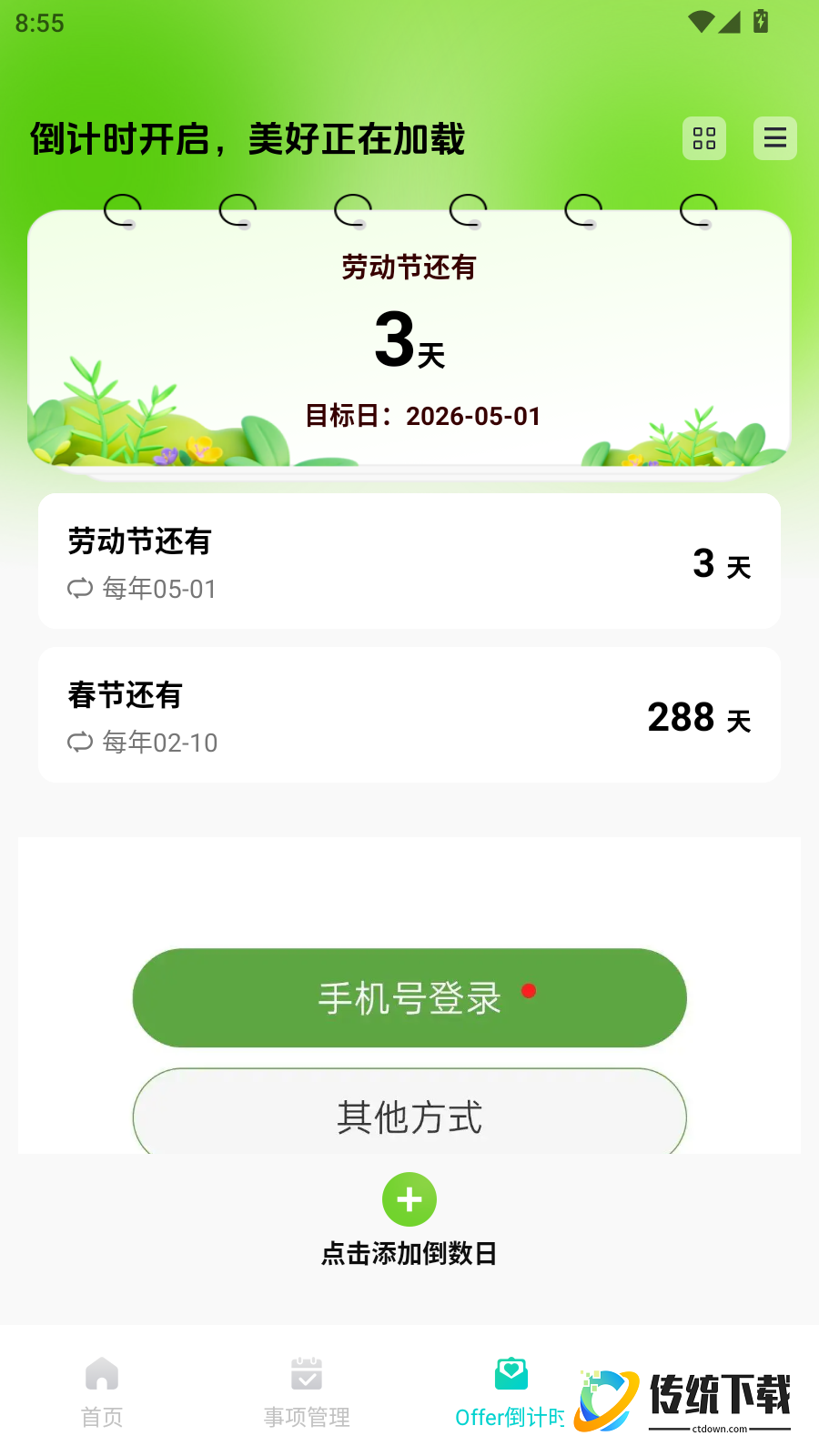 附近招零工手机版