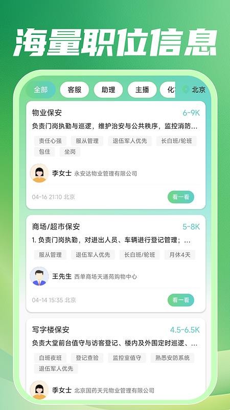 附近招零工手机版