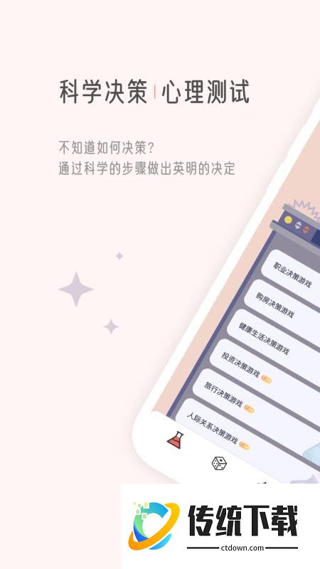 决策狮手机版