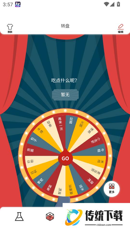 决策狮手机版