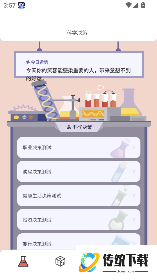 决策狮手机版