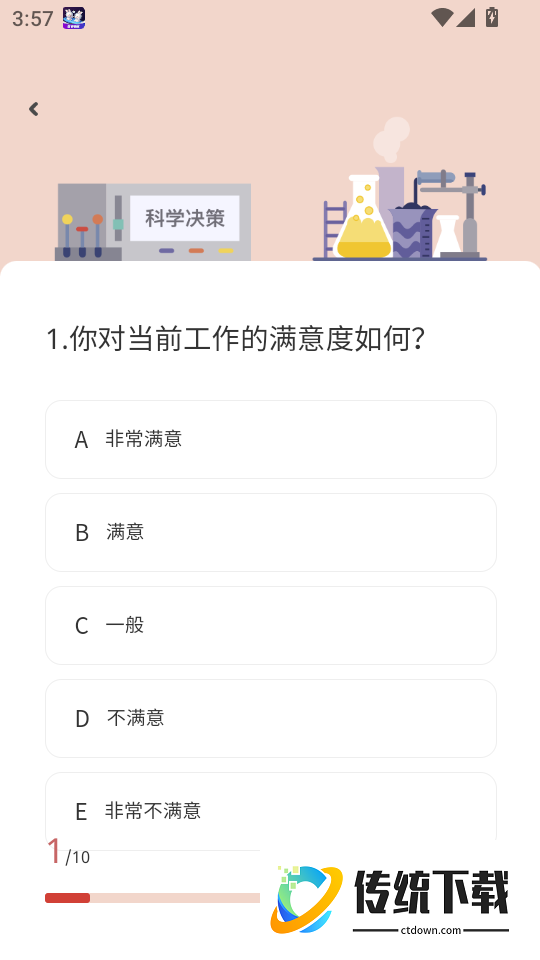 决策狮手机版