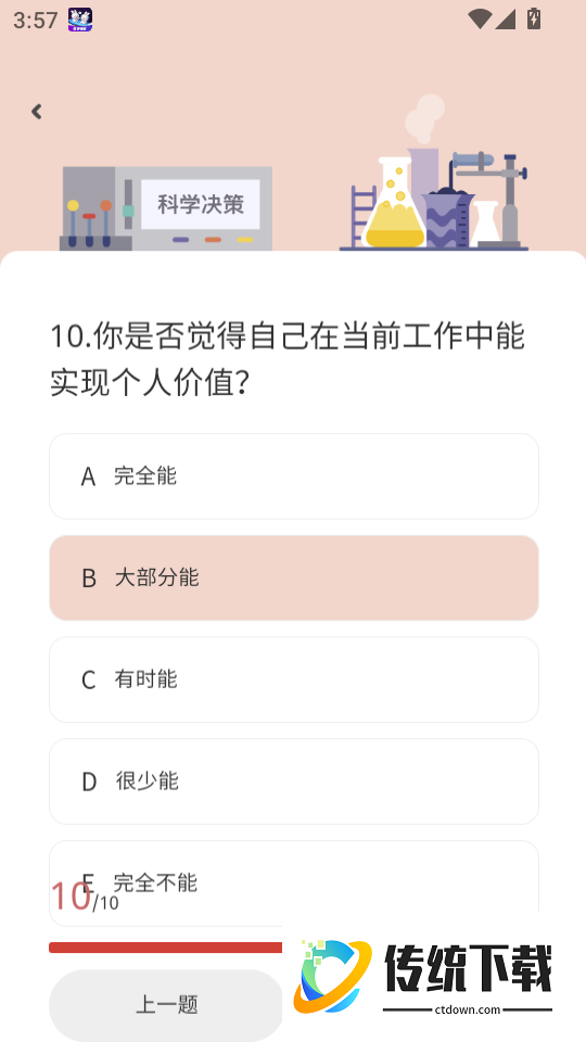 决策狮手机版