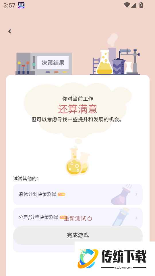 决策狮手机版