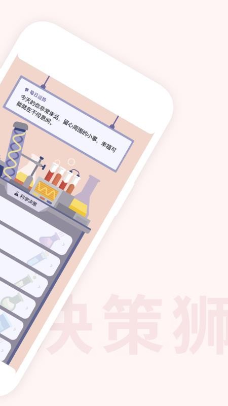 决策狮手机版