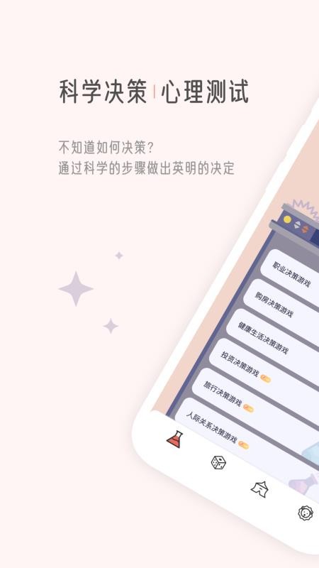 决策狮手机版