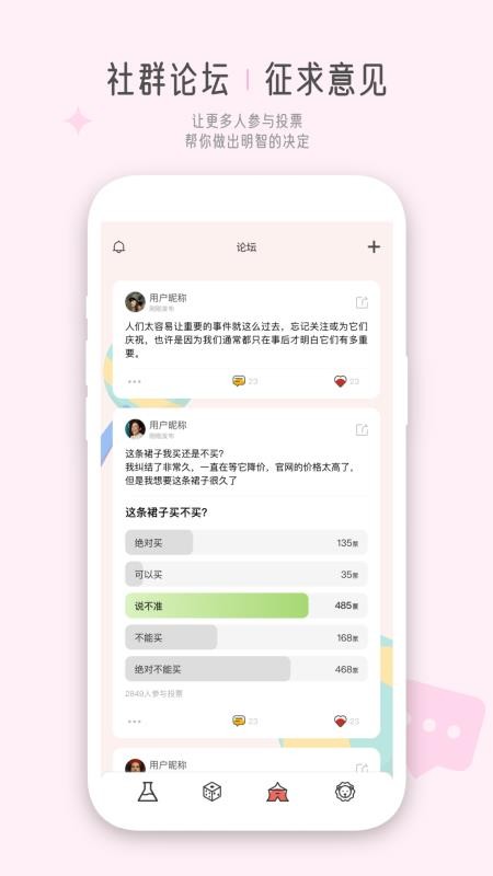 决策狮手机版