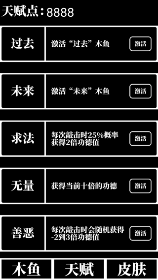 电子木鱼