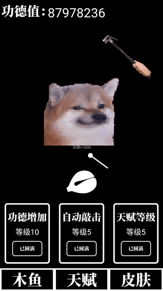 电子木鱼