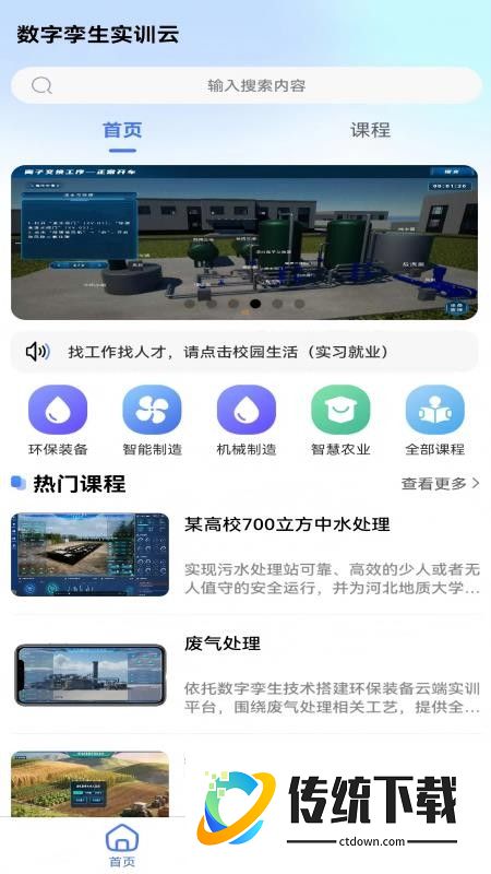 数字孪生环保实训云官网版