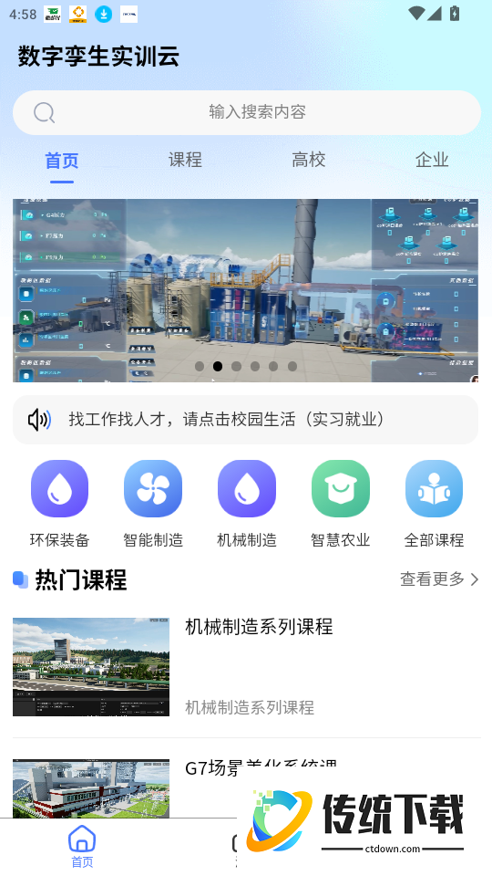 数字孪生环保实训云官网版