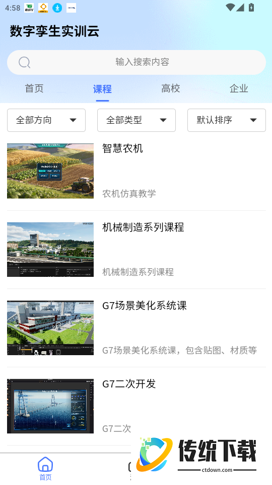 数字孪生环保实训云官网版