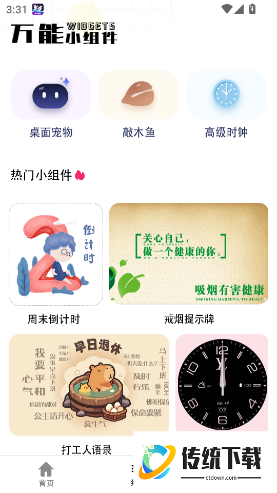 自动连点噐免费版