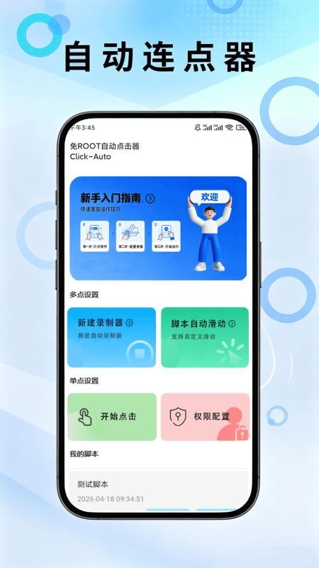 自动连点噐免费版